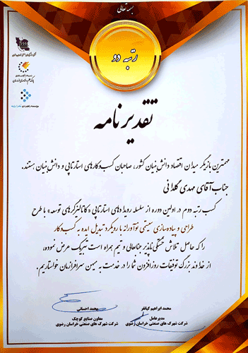 برگزیده رویداد کاتالیزگر توسعه